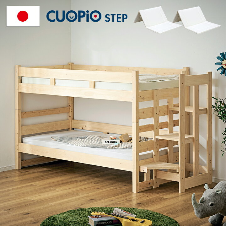 [ポイント5倍] [日本製マットレス付き] 階段付 二段ベッド 2段ベッド CUOPiO(クオピオ) 階段付き 階段 二段ベット 2段ベット1088103stm マットレスセット ハイタイプ 分離 分割 大人用ベッド 子供用ベッド 木製 シンプル