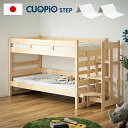 【ポイント10倍!20時〜25:59】【日本製マットレス付き】階段付 二段ベッド 2段ベッド CUOPiO(クオピオ) 階段付き 階段 二段ベット 2段ベット1088103stm マットレスセット ハイタイプ 分離 分割 大人用ベッド 子供用ベッド 木製 シンプル(3)