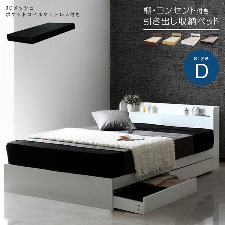 Rakuten - 【10%OFFクーポン配布中】【宮付き/コンセント付き】ベッドフレーム ブラックマットセット Dサイズ RUES(ルース) 4色対応 ダブルベッド ベット マットレス マット 敷き布団 引き出し収納 ポケットコイル ウレタン 圧縮ロール梱包 シンプル