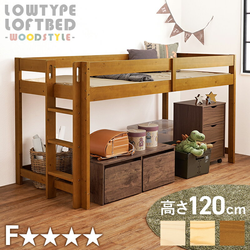 樂天商城 - 【ポイント10倍!今晩20時開始】ロフトベッド ロータイプ 高さ120cm システムベッド WB-7719 3色対応 システムベット すのこベッド シングルサイズ 天然木 収納 はしご 省スペース おしゃれ シンプル ナチュラル 子供 大人 子供部屋