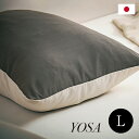 日本製/抗菌防臭加工/枕カバー付き 枕 YOSA(ヨサ) L 70x50cm 5色対応 まくら ピロー 寝具 ピーチスキン 子供 子ども 大人 洗える 柔らかめ おしゃれ 無地 シンプル