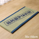 【父の日ギフト/日本製/青森ヒバ加工】い草マット 親父の場所 70x150cm ふっくら 父の日 フリーマット 抗菌 防臭 寝具 寝ござ 敷きパッド 天然素材 い草 お昼寝 空気清浄 プレゼント ギフト 夏 夏用 父の日プレゼント