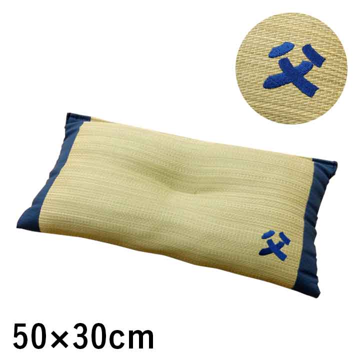 [ポイント5倍] [父の日ギフト/日本製] い草枕 おとこの枕 くぼみ平枕 約50x30cm 枕 い草 い草枕 いぐさ ピロー まくら 抗菌 防臭 吸湿効果 空気清浄 臭い対策 加齢臭 寝具 父の日 プレゼント ギフト