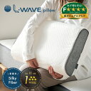 【ポイント最大13倍!15日23:59まで】多層構造ファイバー枕 L・WAVE(エル・ウェーブ) 35x60cm 枕 まくら ピロー 寝具 睡眠 洗える シルキ...