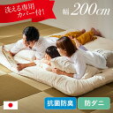 【決算セールP10倍!20時〜25:59】 敷布団 ファミリー 3人用 200x200cm キングサイズ 日本製 防ダニ 抗菌 防臭 清潔 家族用 ワイド敷布団...