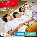 敷布団 ファミリー 4人用 250x200cm グランドキングサイズ 日本製 洗える敷き布団カバー付き ワイド敷布団 大きい ファミリー布団 家族布団 子供 大人 防ダニ 抗菌 防臭 清潔 快適 ふとん 無地 寝返り楽々 おすすめ 寝具