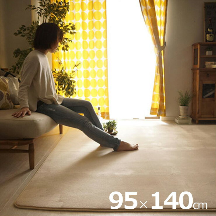 乐天商城 - 【ホットカーペット/床暖房対応】ラグ 洗える さらふわラグ 95x140cm ホリデープラス 4色対応 ラグマット おしゃれ ラグカーペット 低反発 長方形 撥水加工 洗濯機可 ペット対応 すべり止め オールシーズン 北欧