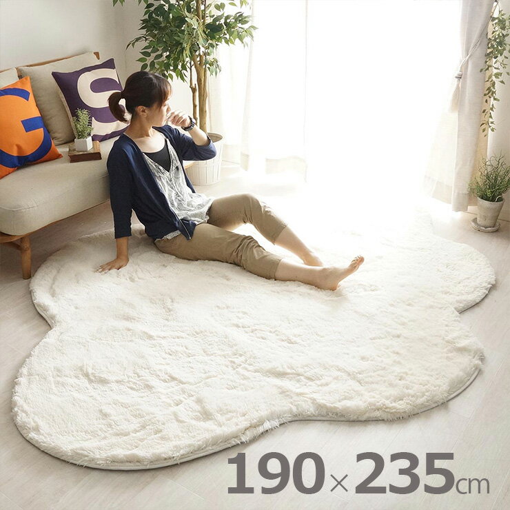 【ポイント5倍!25日限定】ラグ ラグマット シャギーラグ 190x235cm ラグカーペット カーペット 雲形 絨毯 抗菌 消臭効果 洗濯機可 床暖房対応 ホットカーペット対応 すべり止め付き オールシーズン 軽量 おしゃれ モクモク