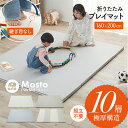 【最大10000Pバック★~11日1:59】プレイマット 折りたたみ シームレスタイプ 160x200 Mosto(モスト) 4色対応 赤ちゃん ベビーマット キッズマット 厚み4cm クッションマット おしゃれ 防音マット フロアマット お昼寝マット 子供部屋