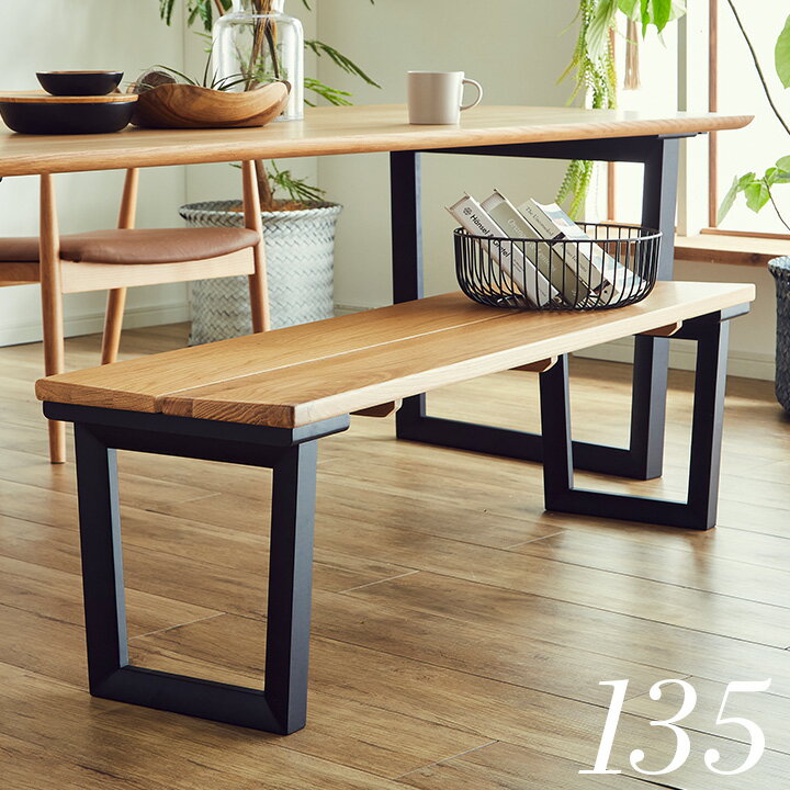 【ポイント9倍！今晩20時開始】[高級材オーク無垢/選べる脚] ダイニングベンチ 幅135cm オーク Cody(コーディー) 全2タイプ ベンチ 椅子 ダイニング ダイニングチェア 木製 おしゃれ ダイニングチェアー モダン