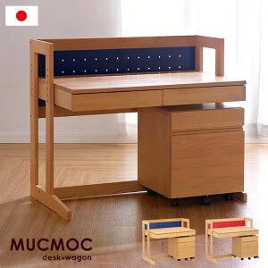 [割引クーポン配布中] [国産/完成品/無垢材] 学習デスク2点セット MUCMOC(ムックモック) 学習机 学習デスク 勉強机 勉強デスク 本棚 幅90cm デスク ワゴン アルダー ビーチ 木製 子供机 子ども机 おしゃれ 子供部屋 杉工場 (大型)