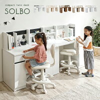 [割引クーポン配布中] コンパクト ツインデスク SOLBO(ソルボ) 4色対応 学習机 学習デスク シンプル リビング 大人 子供 兄弟 子供部屋 北欧 おしゃれ ホワイト ナチュラル ブラウン (大型)