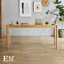 【本日最終P10倍!20時〜25:59決算sale】 デスク Elf(エルフ) 幅160cm 単品 学習机 リビングデスク ワークデスク 学習デスク カウンター...
