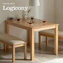 ダイニングテーブル 単品 Logicony(ロジコニー) 幅115cm ナチュラル 食卓テーブル コンパクト 2人用 4人用 2人掛け 4人掛け ダイニング テ...