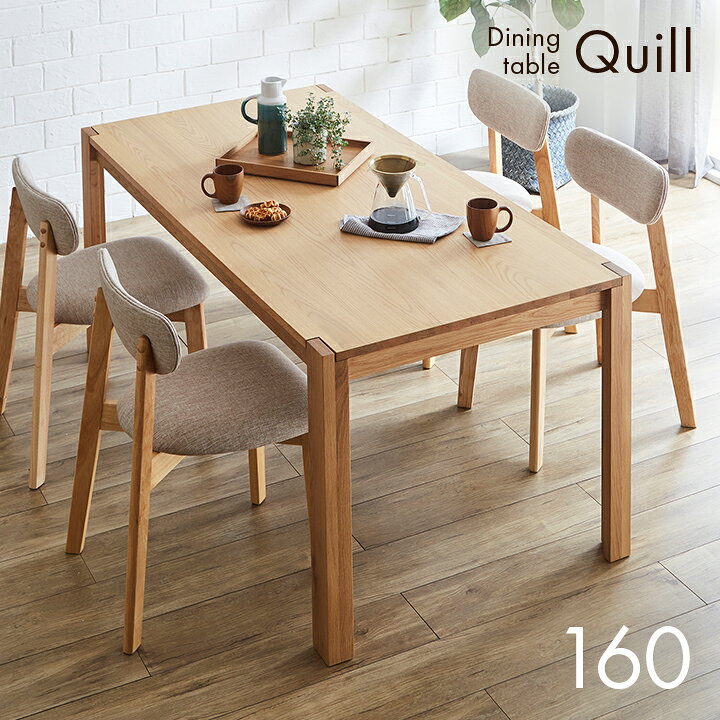 乐天商城 - 【ポイント10倍!今晩20時開始】ダイニングテーブル 幅160cm 単品 Quill(クイル) ダイニング テーブル リビング リビングテーブル 4人掛け 食卓テーブル ミーティングテーブル 作業台 ワークテーブル ナチュラル 木製 おしゃれ