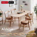 ダイニングテーブルセット 4人掛け 北欧風ダイニング 5点セット Aldeno(アルデーノ) 6色対応 ダイニングテーブル 長方形 幅150cm 伸長式 ダイニングチェア 4脚 食卓椅子 デスクチェア 同色 天然木 ナチュラル おしゃれ