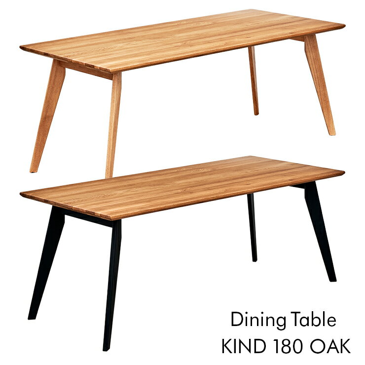 【ポイント9倍！20時〜27日1:59】【高級材オーク材使用/脚間変更可能】ダイニングテーブル KIND(カイン..