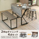 【最大10000Pバック!当確1/2★24日20時~】 2wayダイニング4点セット UNI-0002SET 幅90cm ダイニングテーブルセット ダイニングテーブル バタフライテーブル ダイニングチェア ダイニングベンチ テーブル スツール デスク 作業台 折りたたみ 木製 おしゃれ