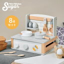 [ポイント7倍] [完成品/CEマーク付き] ミニキッチン Sugar(シュガー) 8点セット おままごと ままごとセット おままごとキッチン おままごとセット ごっこ遊びトイ おもちゃ 家事 お鍋 フライパン 食器 調味料 コンパクト rvw