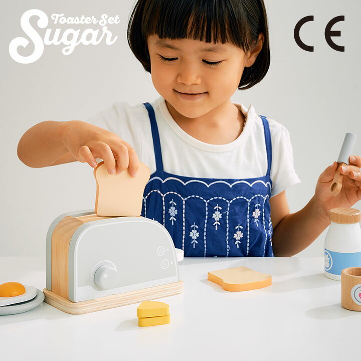 [ポイント10倍/1日20:00-23:59] [完成品/CEマーク付き] トースターセット Sugar(シュガー) 10点セット おままごと ままごとセット おままごとセット ごっこ遊びトイ おもちゃ 調理 パン 朝食セット モーニング 家事 コンパクト