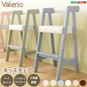 【ポイント10倍!6日20時〜25:59】ハイタイプ キッズチェア VALERIO(ヴァレリオ) 6色対応 ハイチェア 子供用チェア 子供用 子ども椅子 キッズ...