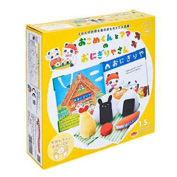 ラッピング無料【CEマーク付】えほんトイっしょ おこめくんとママのおにぎりやさん 食育 布製おもちゃ 絵本 絵本付き ままごと おままごと たべものセット おもちゃ オモチャ