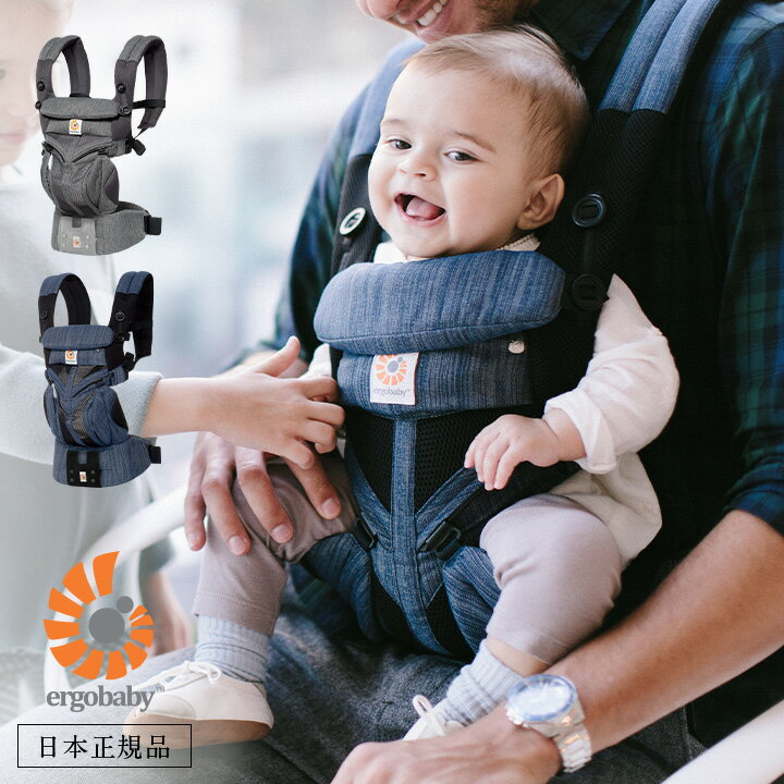 [ポイント20倍] [安心の2年保証/日本正規品/SGマーク認定] Ergobaby(エルゴベビー) OMNI360 クールエア 2色対応 ベビー キッズ 夏 メッシュ 通気性 軽量 幼児 抱っこひも 新生児 ベビーキャリー ベビーキャリア おんぶ紐