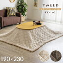 薄掛け こたつ布団 長方形 TWEED(ツイード) 約190x230cm KK-102 ベージュ/ブラウン