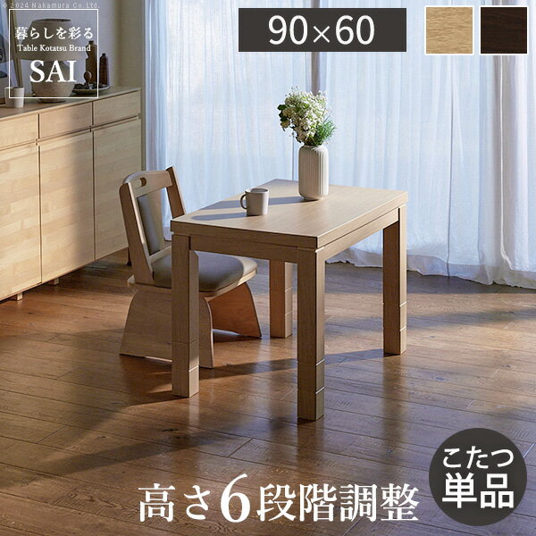 樂天商城 - パワフルヒーター 高さ調節可能 ダイニングこたつSKUTT(スクット) 90x60cm 2色対応 こたつテーブル コタツ 長方形 単品 6段階調節 継ぎ脚 こたつヒーター ダイニングこたつ リビングコタツ ソファーテーブル おしゃれ モダン