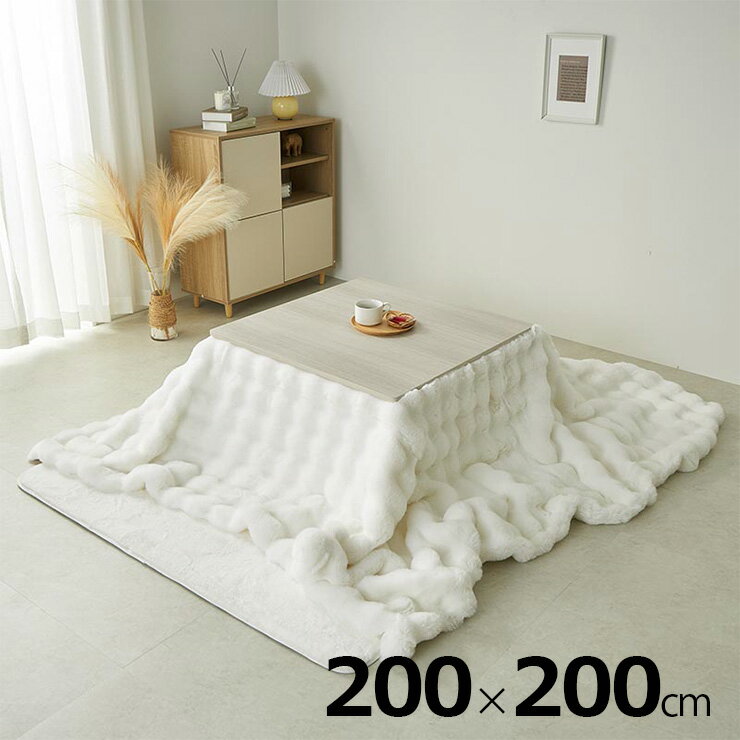 【ポイント7倍！今晩20時開始】こたつ布団 正方形 洗える こたつ掛け布団 200x200cm コタツ布団 ポコポ..