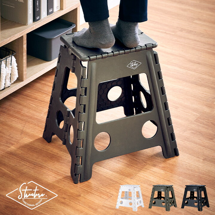 楽天家具通販のメーベル[ポイント5倍] [耐荷重150kg] 折りたたみ アウトドア チェア Structure Folding Step Stool（フォールディングステップスツール） H39cm 3色対応 スツール 脚立 踏台 踏み台 ステップ イス 椅子 ステップ台 腰掛け椅子 折り畳みチェア おしゃれ