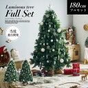 クリスマスツリー オーナメント ツリー おしゃれ シンプル 高級感 北欧 簡単組み立て クリスマス Xmas リビング 寝室 子供部屋 オーナメント付き Lum...