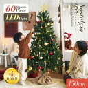【決算セールP10倍!20時〜25:59】 クリスマスツリー ツリーセット ツリー LEDライト付き おしゃれ シンプル 高級感 北欧 クリスマス Xmas リ...