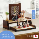 【ポイント5倍!20時〜25:59】雛人形 木目込み 木製 コンパクト ひな人形 ふたば 日本製 二段 おしゃれ オシャレ かわいい 可愛い 二段飾り 5点セッ...