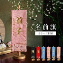 名前旗 男の子 名入れ刺繍 名前札 命名旗 初節句 こどもの日 飾り 五月人形 鯉のぼり 端午の節句 室内用 卓上 コンパクト おしゃれ 華やか 命名 お祝い ...