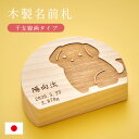【ポイント5倍!5日23:59まで】名前札 木製【名入れ無料】【選べる12干支】彫刻タイプ レーザー刻印 日本製 こどもの日 飾り 五月人形 初節句 雛人形 命...