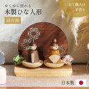 【7%OFFクーポン配布中!】 雛人形 木製 コンパクト ひな人形 日本製 扇台座 おしゃれ オシャレ かわいい 可愛い 3点セット シンプル 桃の節句 インテ...