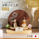 【7%OFFクーポン配布中!】 雛人形 木製 コンパクト ひな人形 日本製 扇台座 おしゃれ オシャレ かわいい 可愛い 4点セット シンプル 桃の節句 インテ...