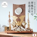 【7%OFFクーポン配布中!】 五月人形 コンパクト おしゃれ 兜飾り 弓太刀 飾り台 3点セット <翠鳳作8号永遠之兜 白金 金沢純金箔> 初節句 端午の節句...