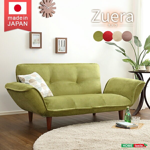 完成品 日本製 カウチソファ ソファベッド フロアソファ リビングソファ 2人掛けソファ ローソファ 脚取り外し 3way おしゃれ シンプル コンパクト ナチュラル 北欧 Zuera(スエラ) 2人掛け 幅120cm 4色対応