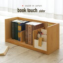 【国産/完成品/天然木アルダー無垢材使用】ブックスタンド book touch alder(ブックタッチ アルダー) 幅50cm 学習机 学習デスク 勉強デスク...