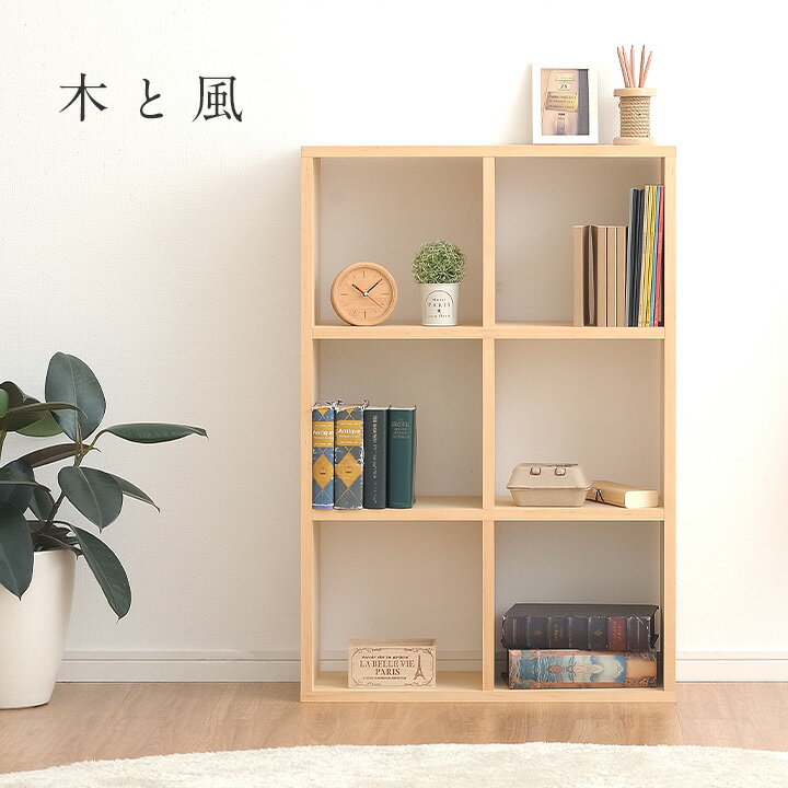 【ポイント7倍！今晩20時開始】[国産/完成品/天然木メープル突板] 木と風 シェルフ 720 単品 本棚 絵本..