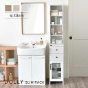 【ポイント10倍!20時〜25:59】隙間収納ラック DOLLY(ドリー) スリムラック 幅30cm 3色対応 収納 キッチン 収納家具 台所 ラック 棚 食器 キッチン収納 キッチンラック ハイタイプ おしゃれ モダン 木製 キャビネット ストック ストック収納(3)
