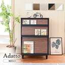 ディスプレイラック 2フラップタイプ Adatto 幅60cm 5色対応 ラック サイドボード チェスト キャビネット 絵本ラック フラップラック リビング収納...
