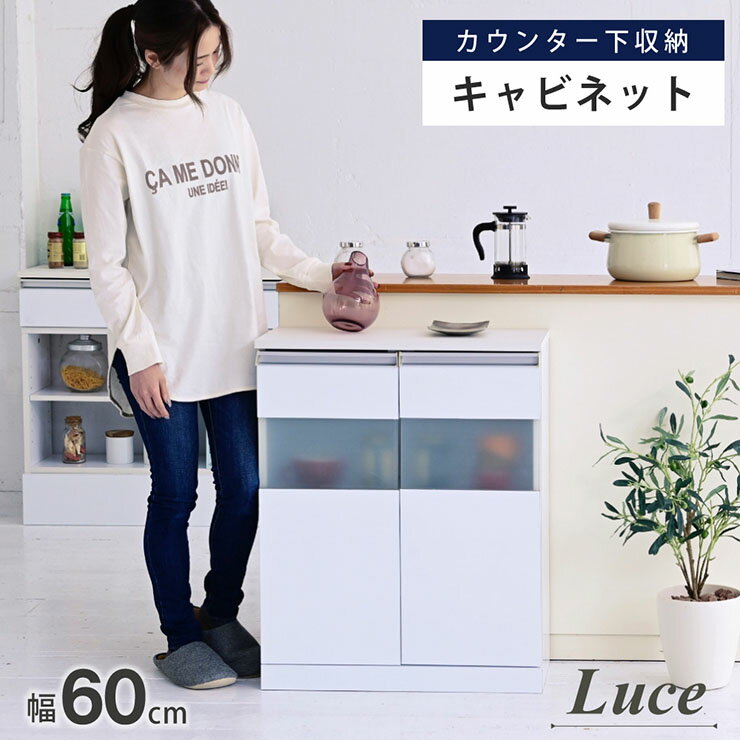 乐天商城 - 【ポイント10倍!今晩20時開始】キャビネット Luce FKS-0003 幅60cm 収納棚 カウンター下収納 キッチン収納 リビング収納 食器棚 小物収納 作業台 スリム 可動棚 鏡面 カウンター 扉収納 キッチン リビング コンパクト ホワイト おしゃれ