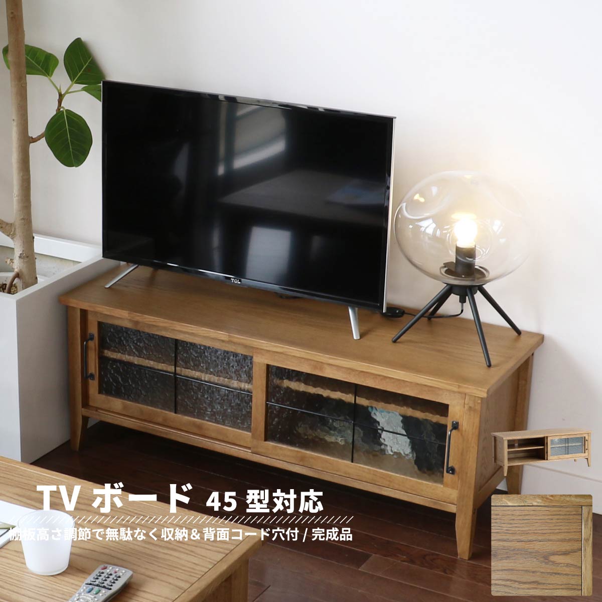 Rakuten - 【ポイント10倍!今晩20時開始】完成品 テレビボード TVボード ローボード テレビローボード テレビ台 TV台 テレビスタンド おしゃれ シンプル ナチュラル 木製 天然木 収納 高さ調節 リビング ダイニング Rasic 幅105cm 高さ40cm