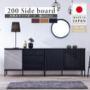 【ポイント最大10倍!15日23:59まで】【搬入・組立設置付き】日本製 サイドボード 天然木サイドボード 幅200cm 3色対応 サイドチェスト テレビ台 T...