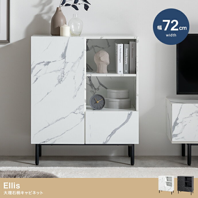 【ポイント7倍！今晩20時開始】キャビネット サイドボード チェスト ラック 収納 収納棚 本棚 シェルフ オープン ディスプレイ 大理石柄 サイド Ellis(エリス) 2色対応 引き出し 扉付き コンパクト スリム 北欧 モダン スタイリッシュ リビング
