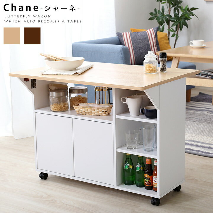 【割引クーポン配布中】バタフライタイプ キッチンワゴン Chane(シャーネ) 2色対応 キッチン収