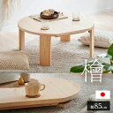 【ポイント最大13倍!15日23:59まで】【3年保証/抗ウイルス塗装/日本製/完成品】大川家具 ひのきのちゃぶ台 折りたたみテーブル 幅85cm Kinaco2(キナコ2) ローテーブル使用可 シンプル 折れ脚テーブル 円卓 座卓 折り畳みテーブル 丸 机 一人暮らし おしゃれ